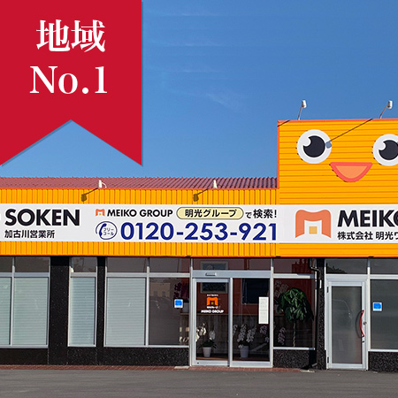 地域No.1