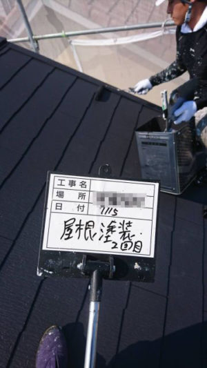 屋根上塗り(2)